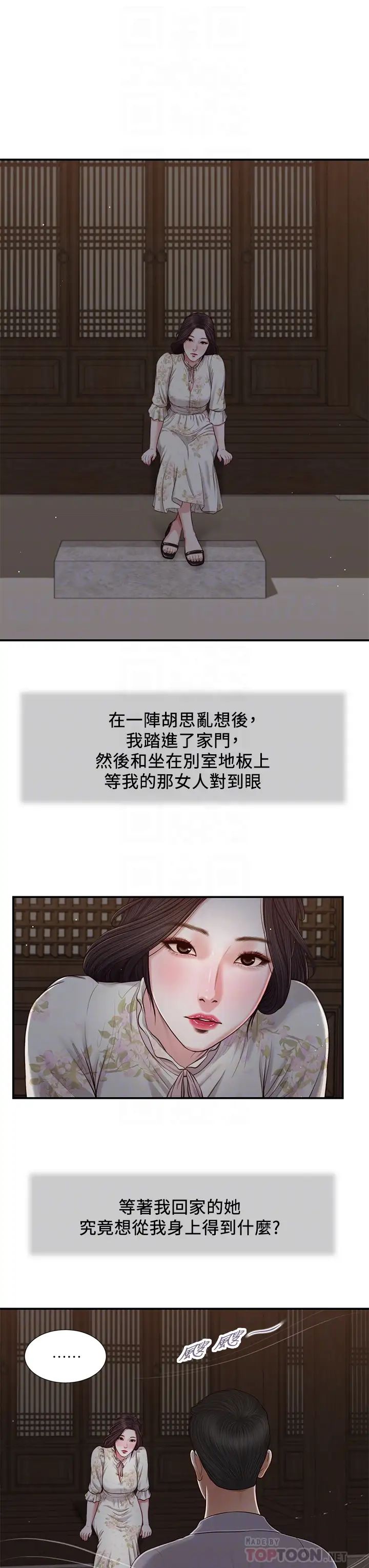 小妾第60話-美玉的過去