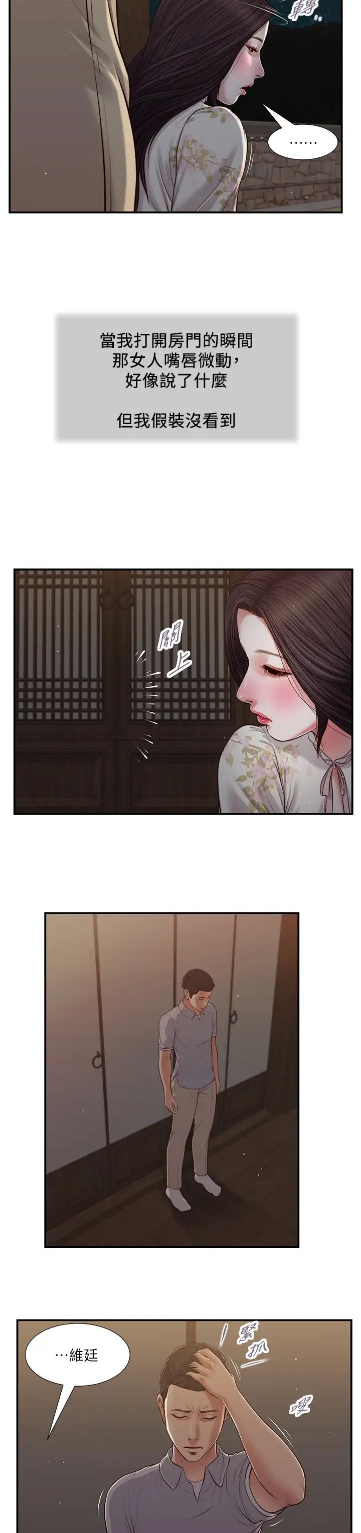 小妾第60话-美玉的过去