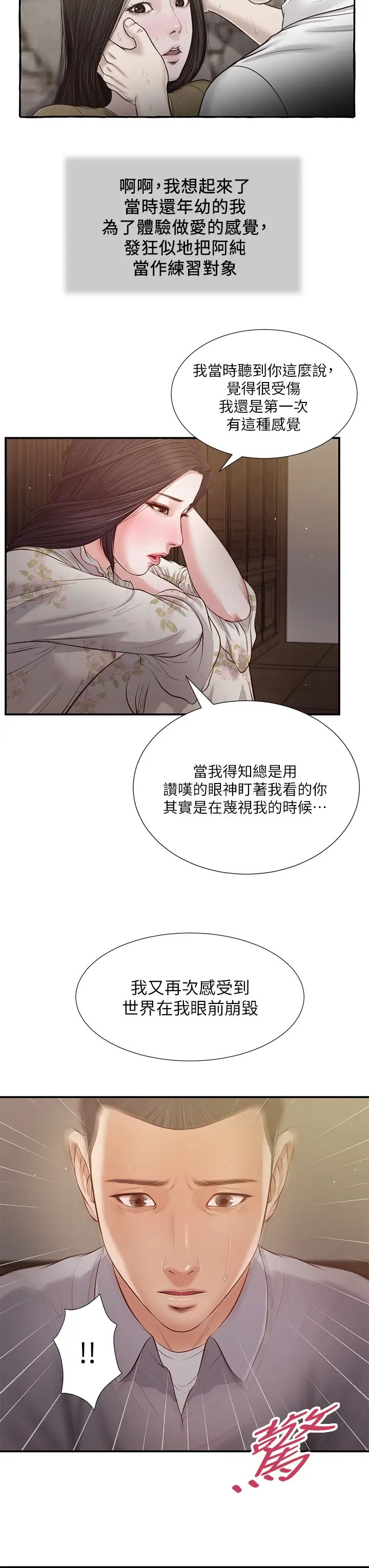 小妾第60话-美玉的过去