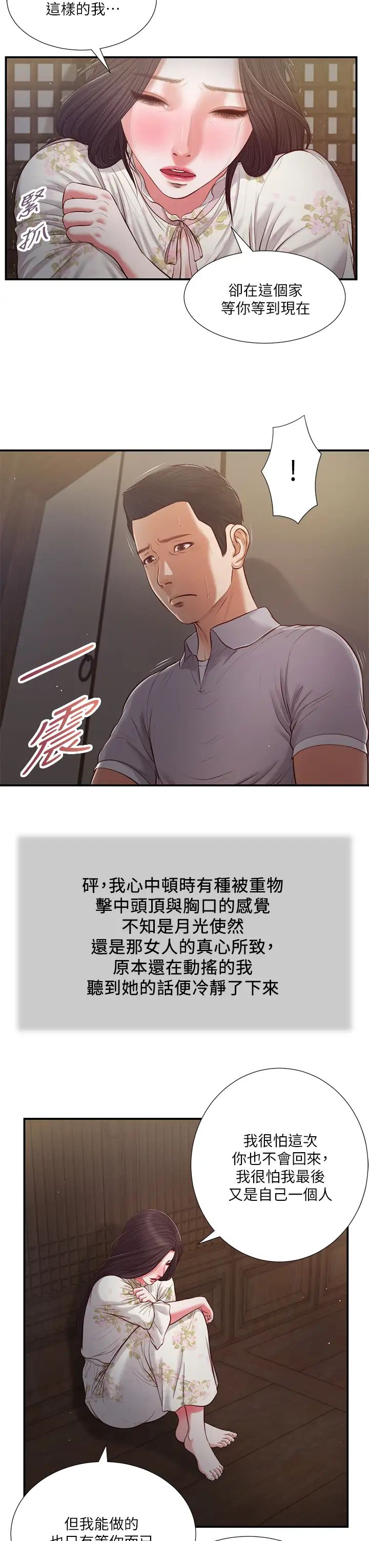 小妾第61话-妳在我眼里一直都很美