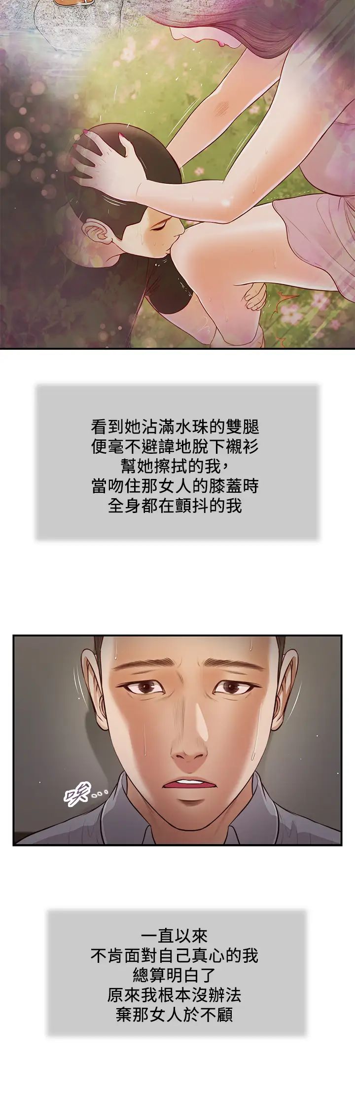 小妾第61話-妳在我眼裡一直都很美
