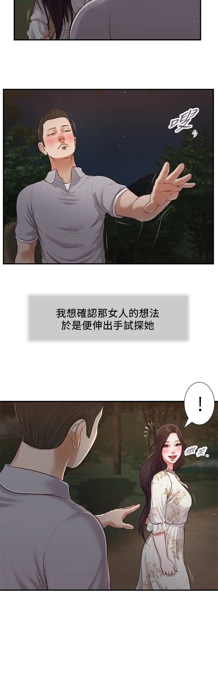 小妾第61话-妳在我眼里一直都很美
