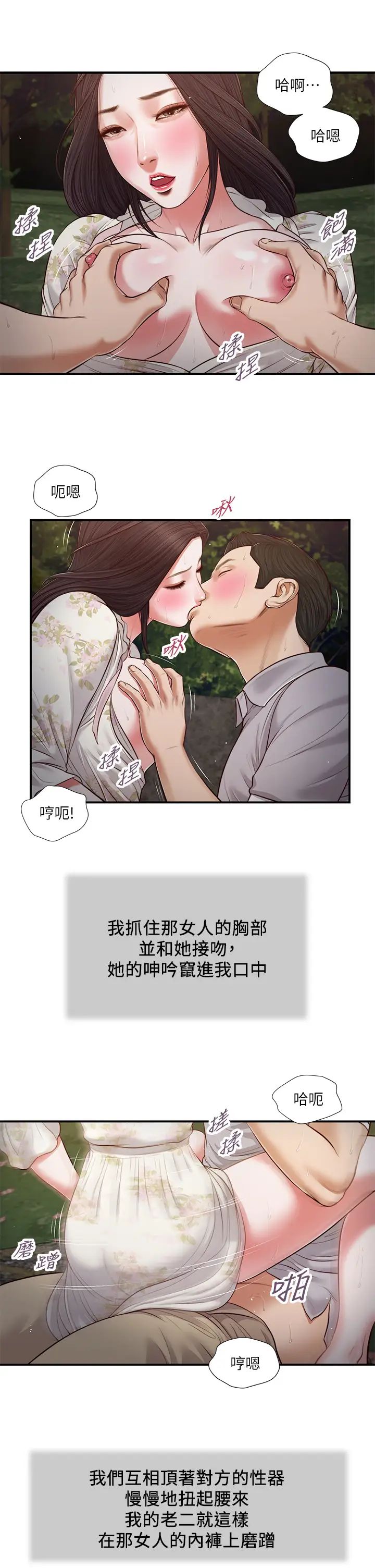 小妾第62话-溪边的激烈性爱