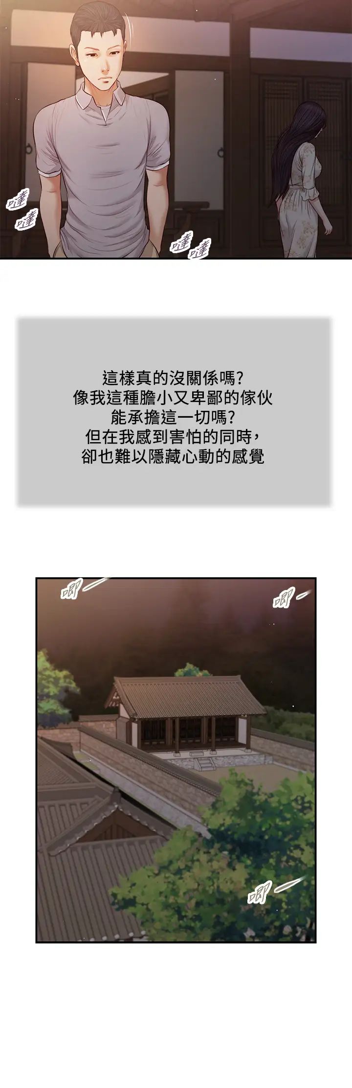小妾第63话-无法永远的幸福