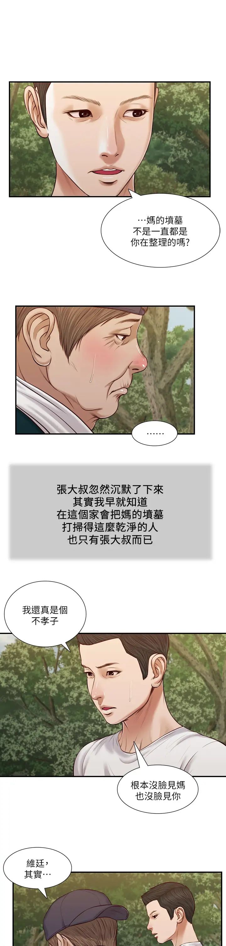 小妾第64话-妳到底是谁?