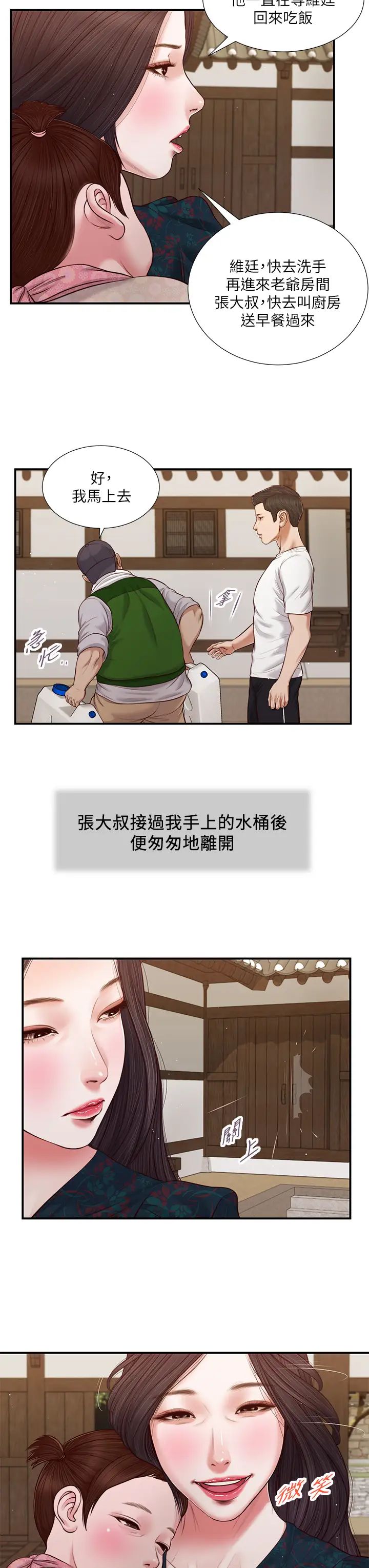 小妾第64话-妳到底是谁?
