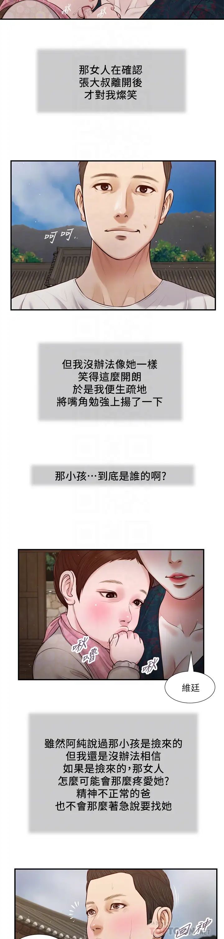 小妾第64话-妳到底是谁?
