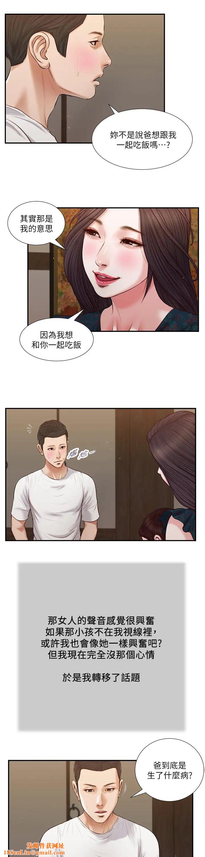小妾第64话-妳到底是谁?