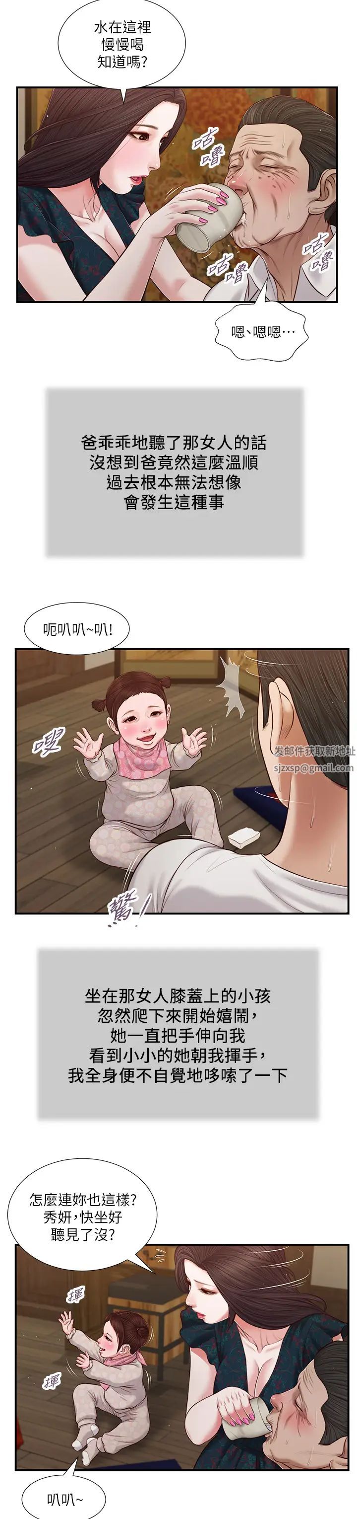 小妾第64话-妳到底是谁?