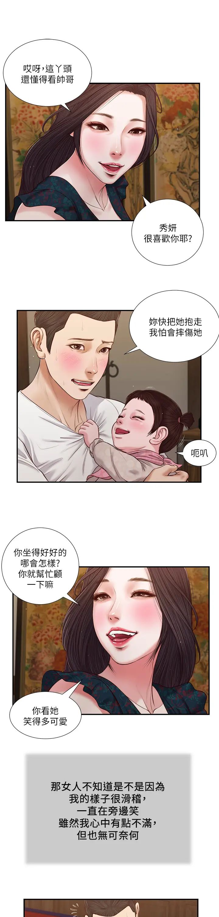 小妾第65话-越来越亲密的两人