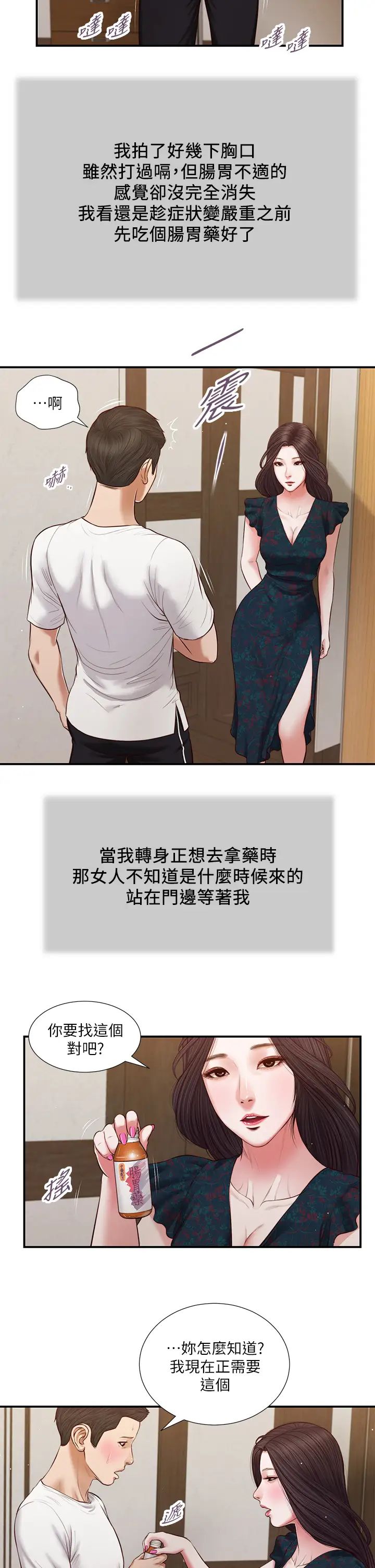 小妾第65話-越來越親密的兩人