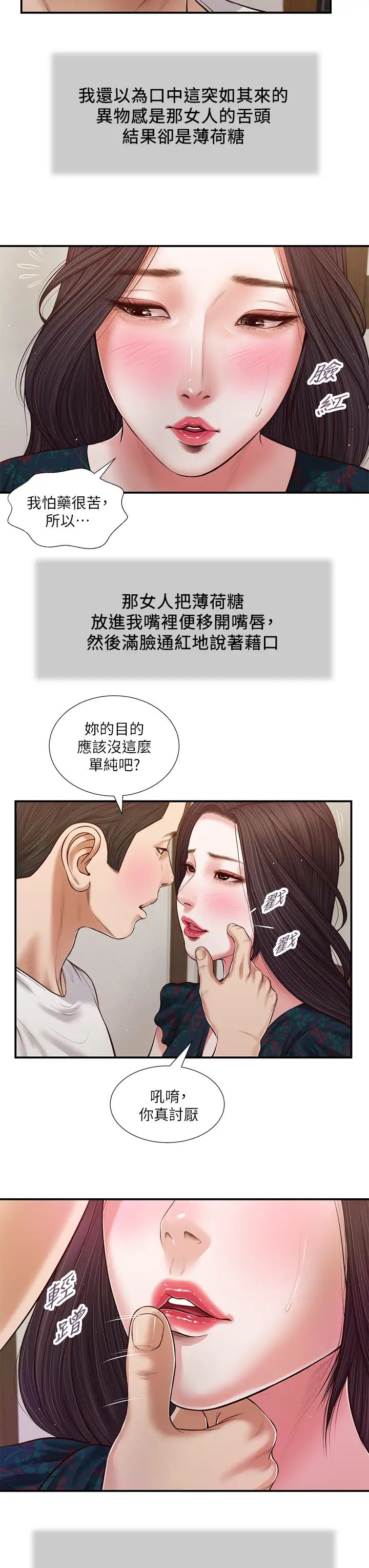 小妾第65话-越来越亲密的两人