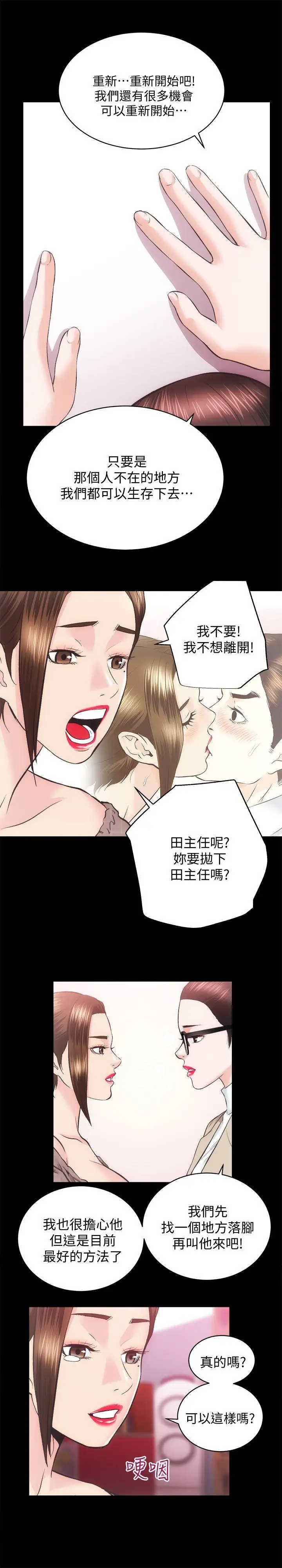 性溢房屋第31话-不断逃跑的命运