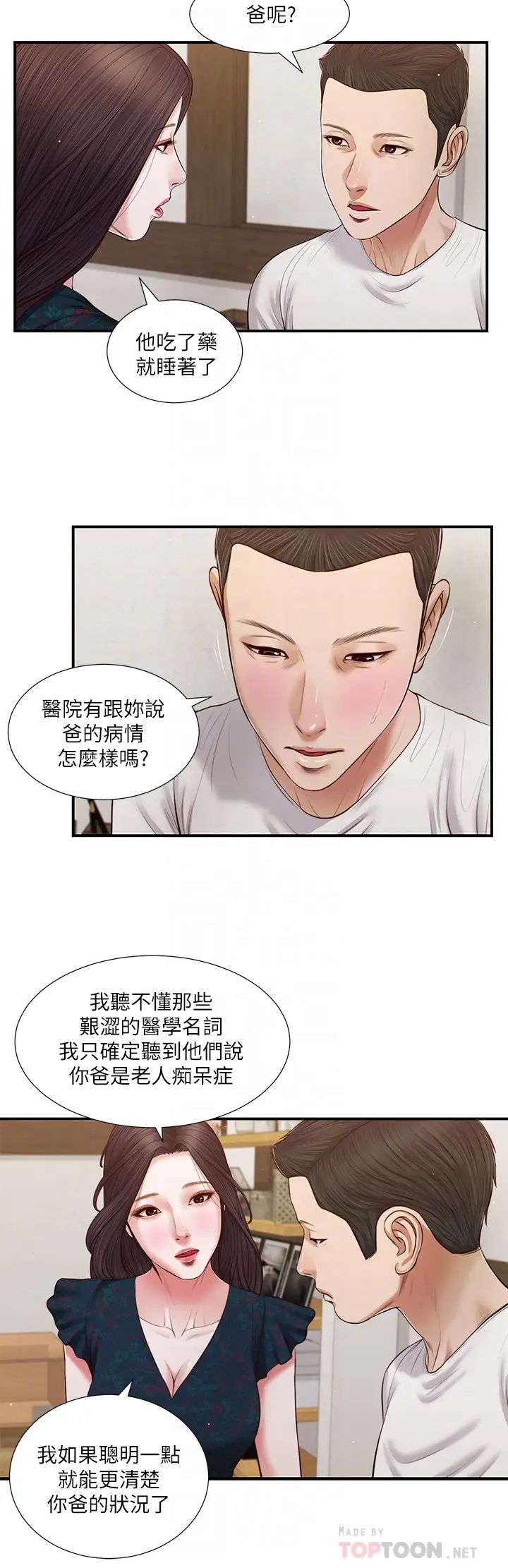 小妾第65话-越来越亲密的两人