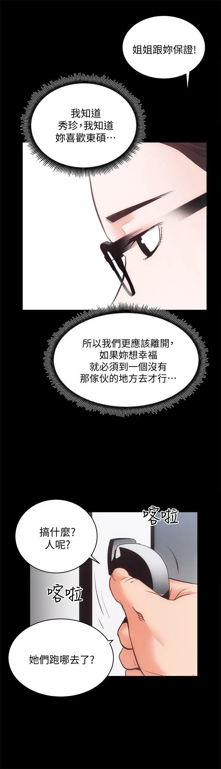 性溢房屋第31话-不断逃跑的命运