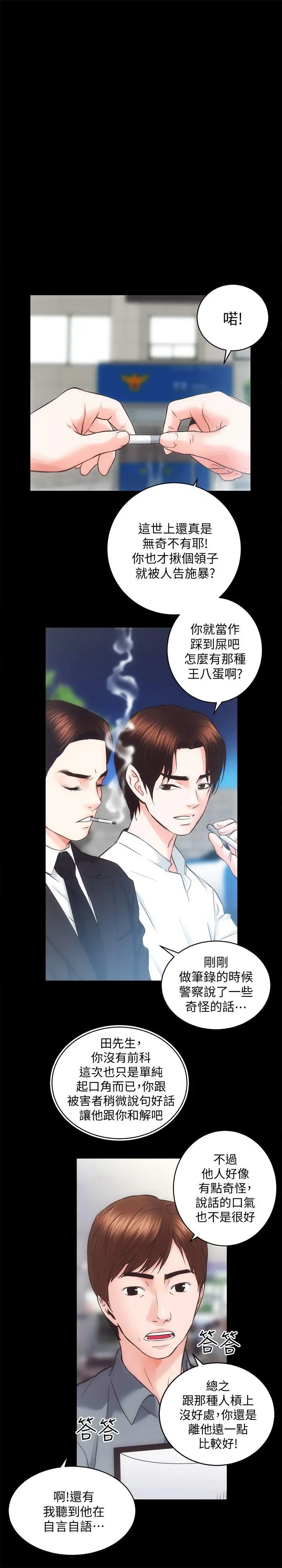 性溢房屋第31话-不断逃跑的命运