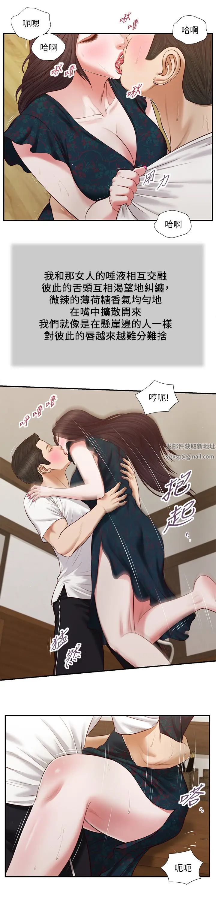 小妾第66话-浇熄慾火的来电