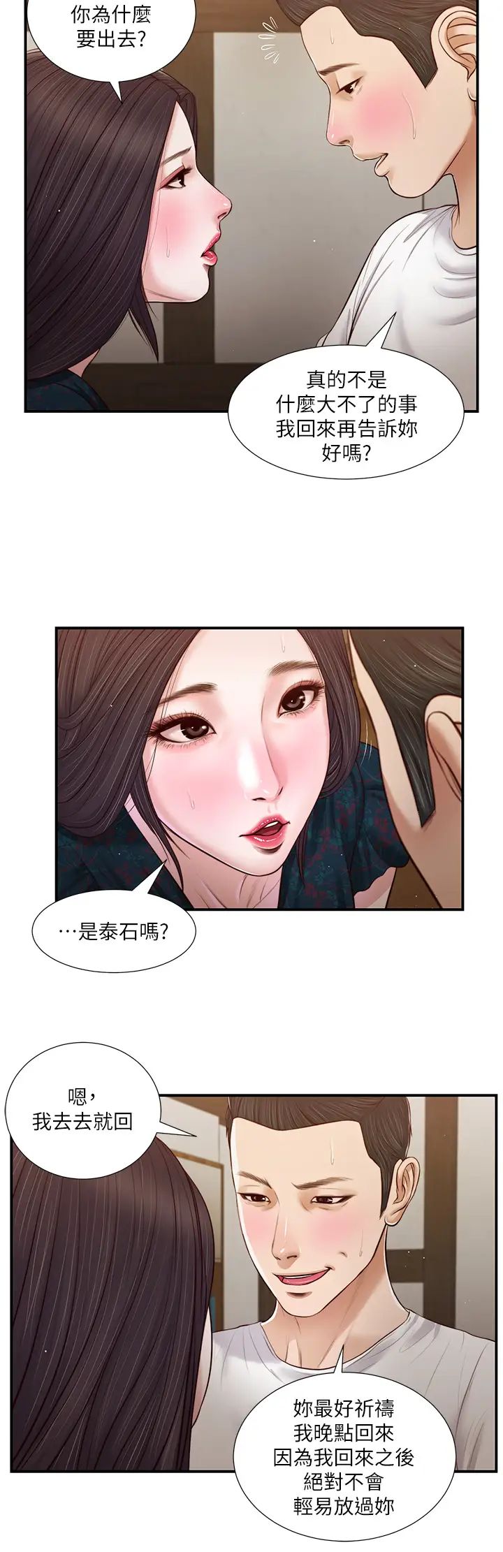 小妾第66话-浇熄慾火的来电