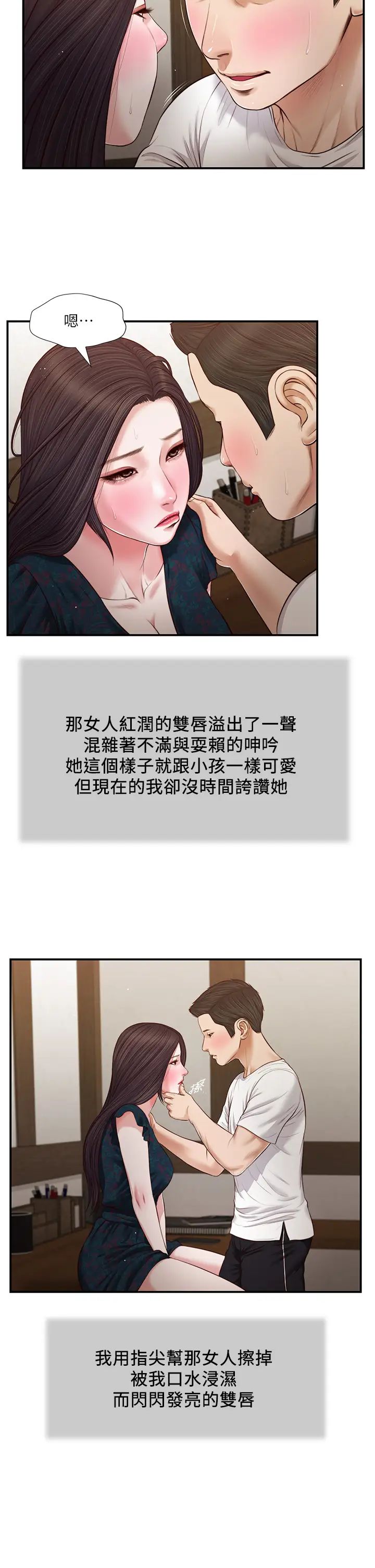 小妾第66话-浇熄慾火的来电