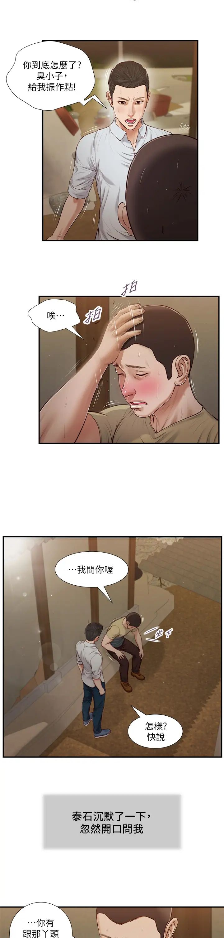 小妾第67话-被玷污的郑雪
