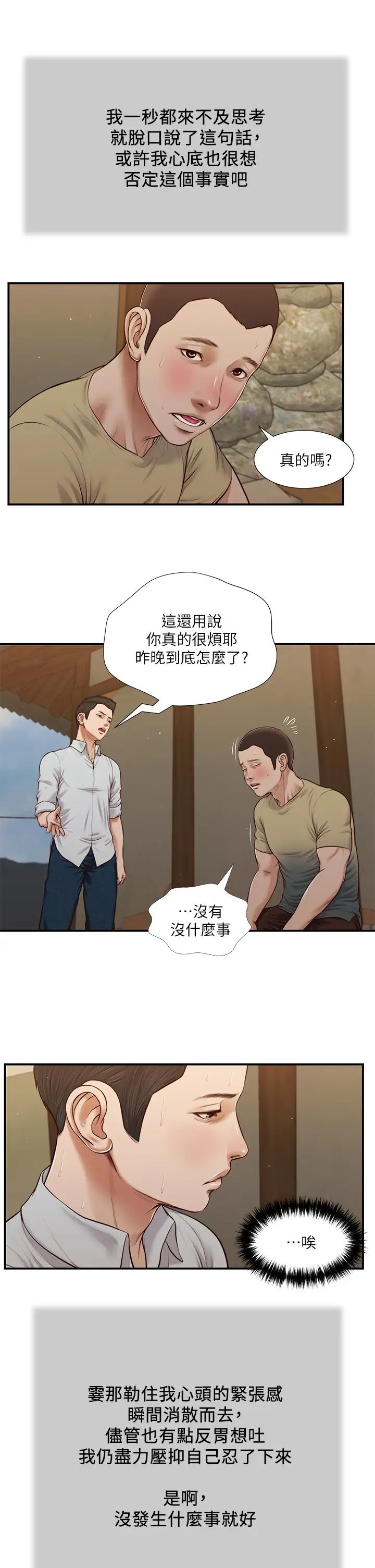 小妾第67话-被玷污的郑雪