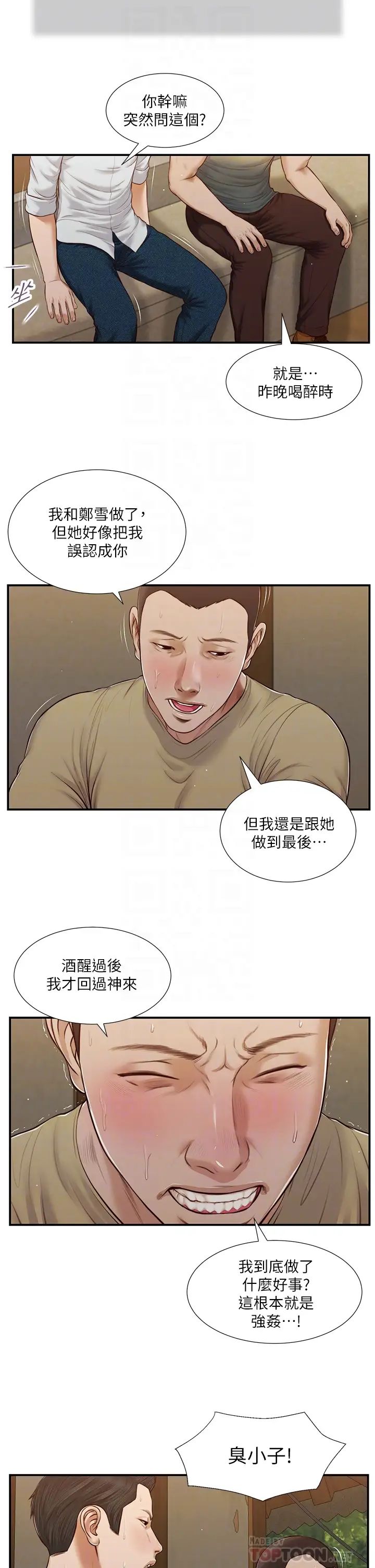 小妾第67话-被玷污的郑雪