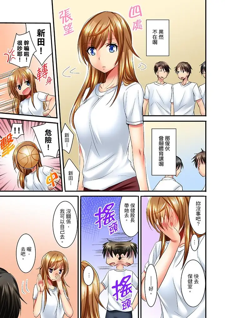 「笨蛋、你做什么…啊嗯！」骗同学把衣服脱光检查身体第9话