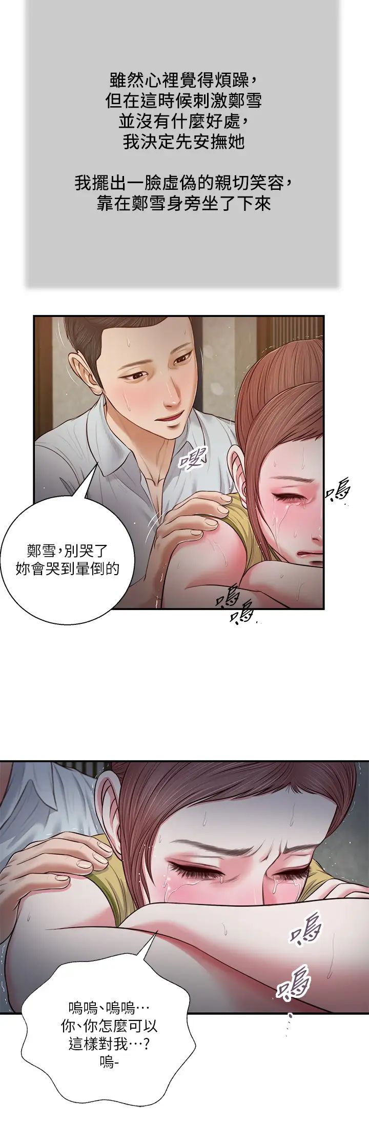 小妾第67话-被玷污的郑雪