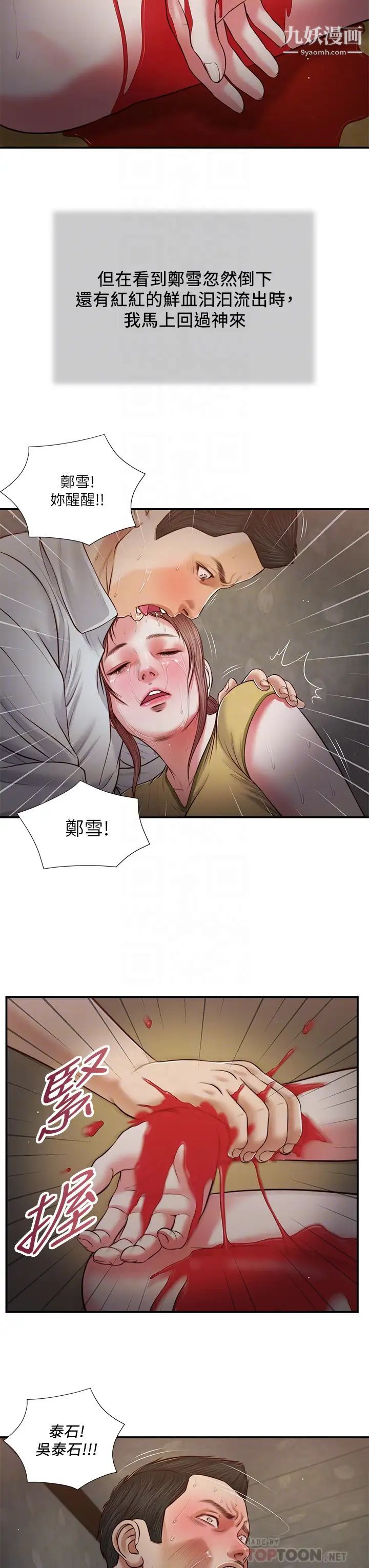 小妾第68話-投入她溫暖的懷抱