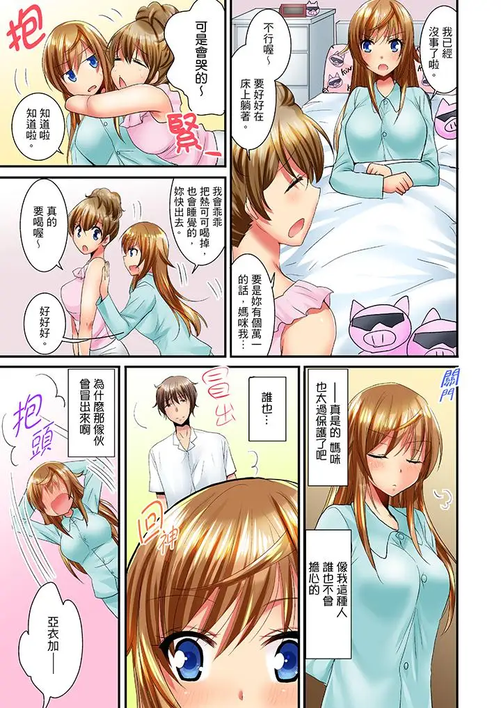 「笨蛋、你做什麼…啊嗯！」騙同學把衣服脫光檢查身體第11話