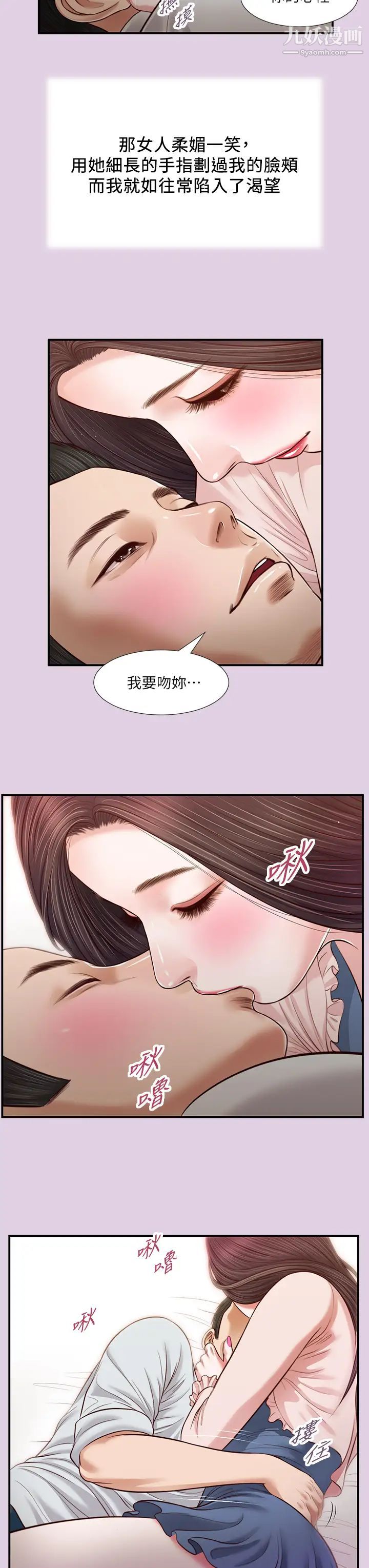 小妾第68话-投入她温暖的怀抱