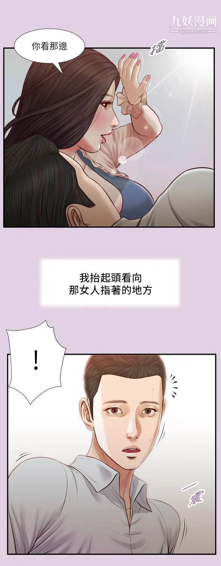 小妾第68话-投入她温暖的怀抱