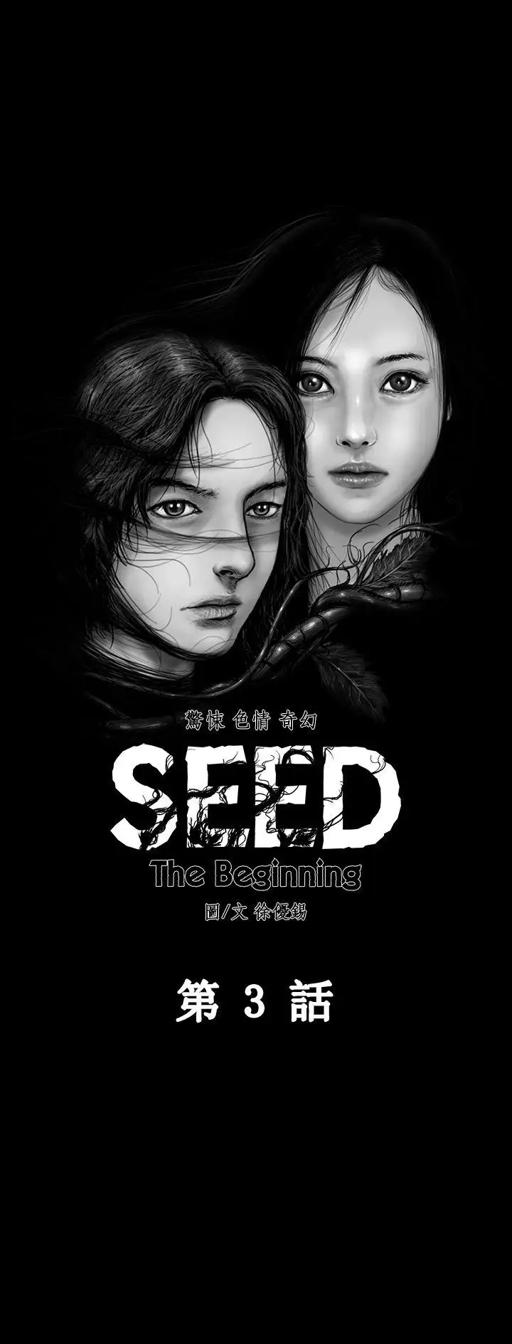 《SEEDTheBeginning》第3话