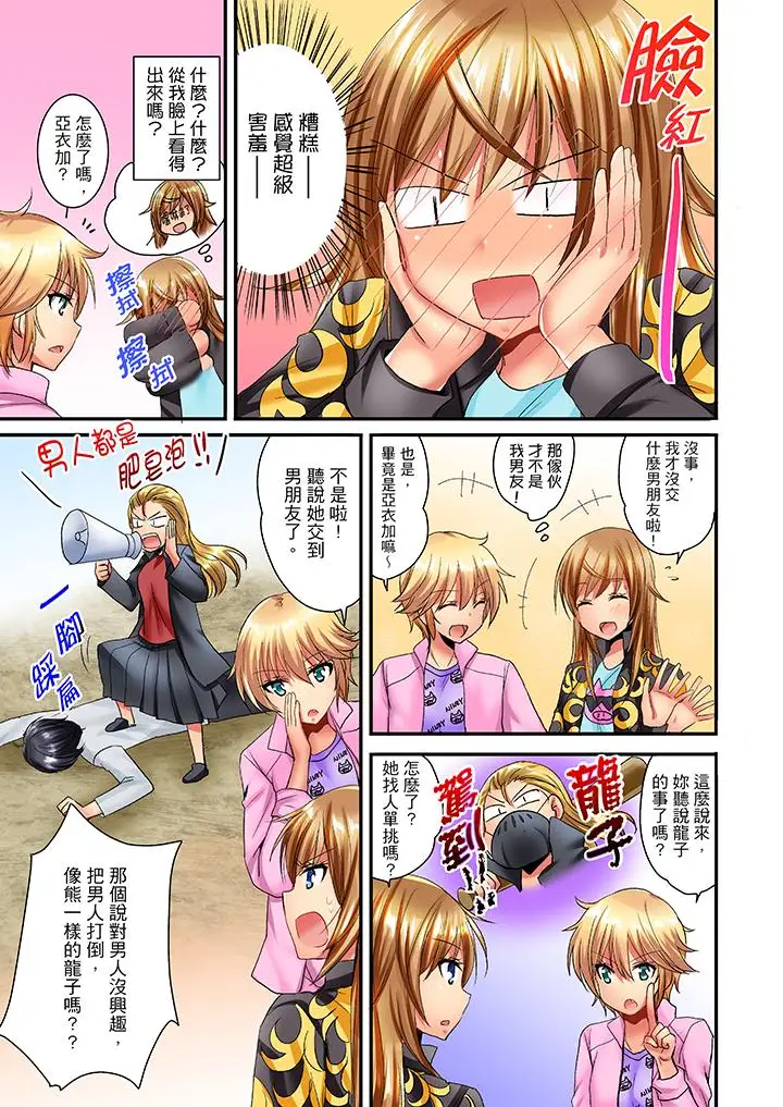 「笨蛋、你做什麼…啊嗯！」騙同學把衣服脫光檢查身體第13話