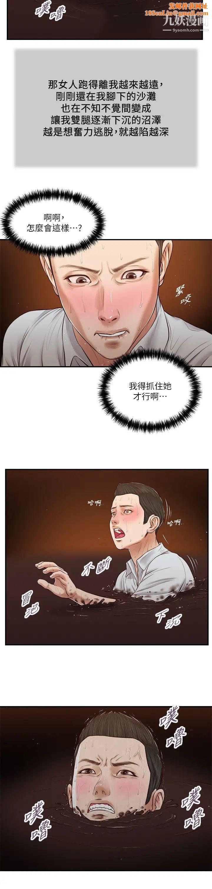 小妾第69话-逐渐远去的幸福