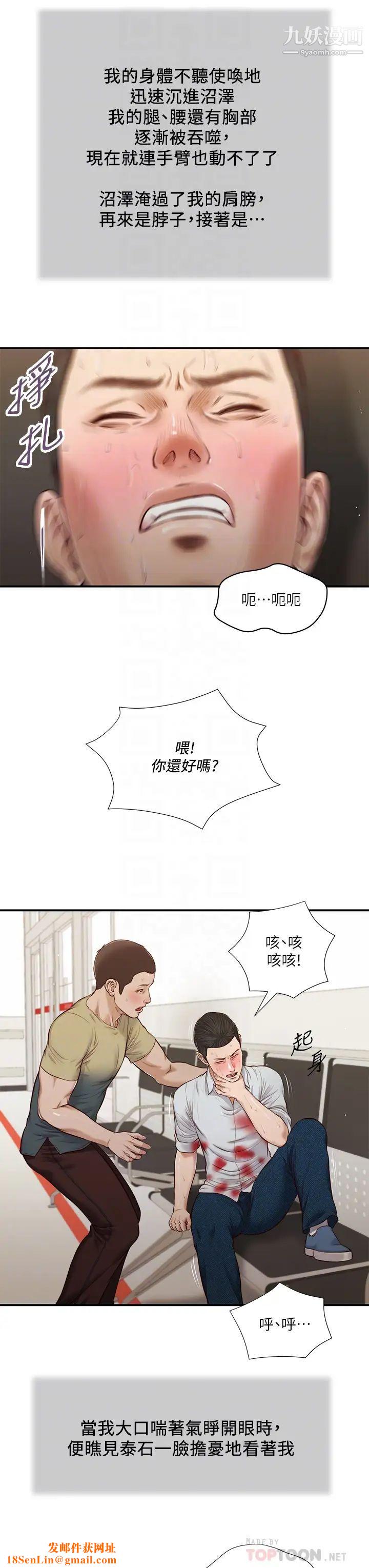 小妾第69话-逐渐远去的幸福