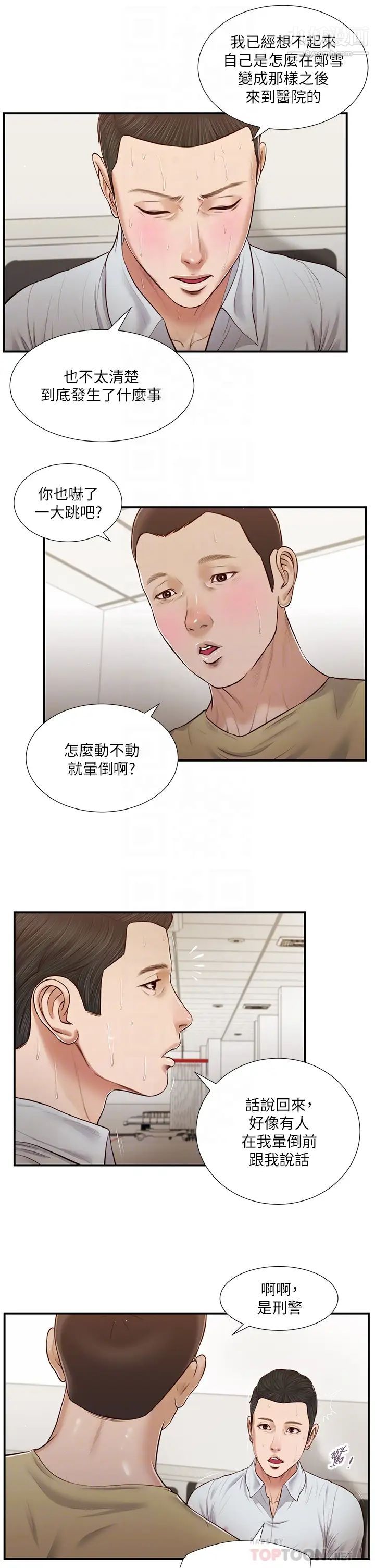 小妾第69話-逐漸遠去的幸福