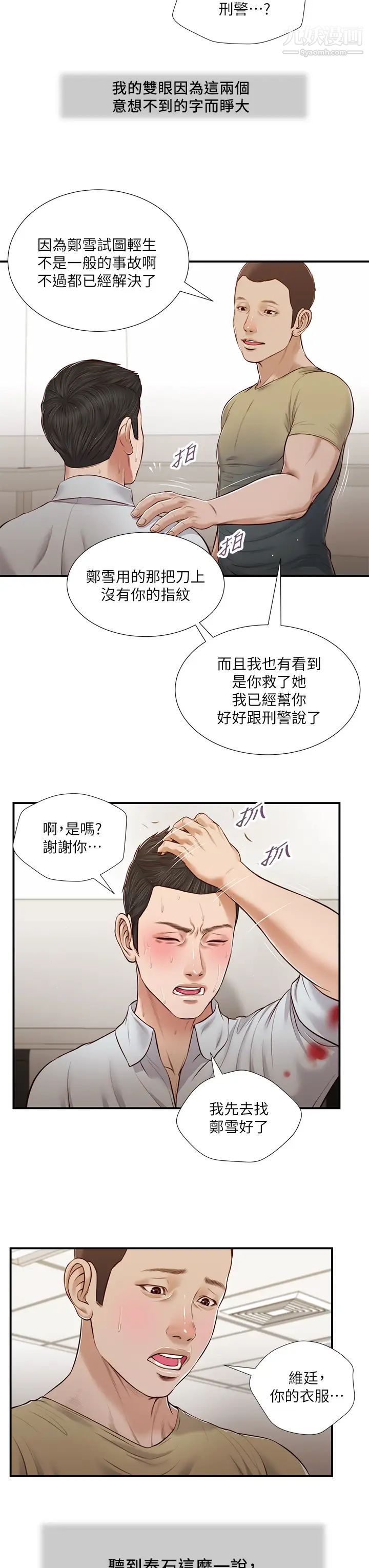 小妾第69话-逐渐远去的幸福