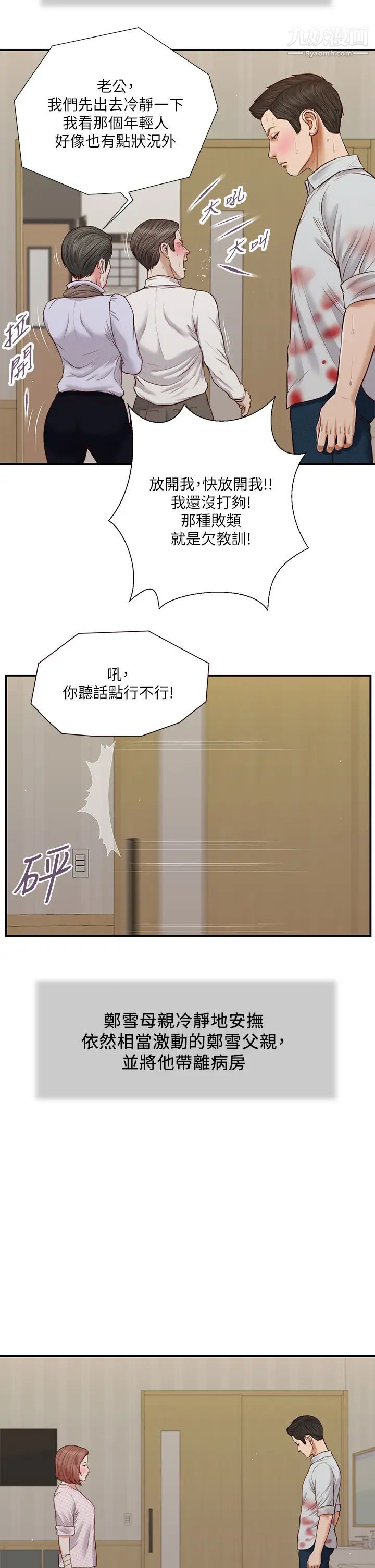小妾第70话-你是我的男人