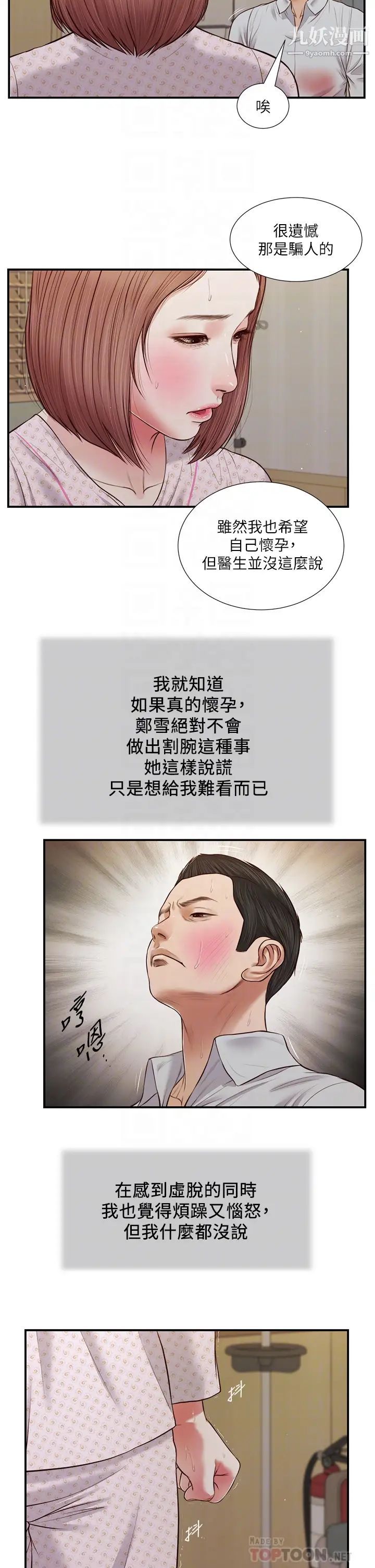 小妾第70话-你是我的男人