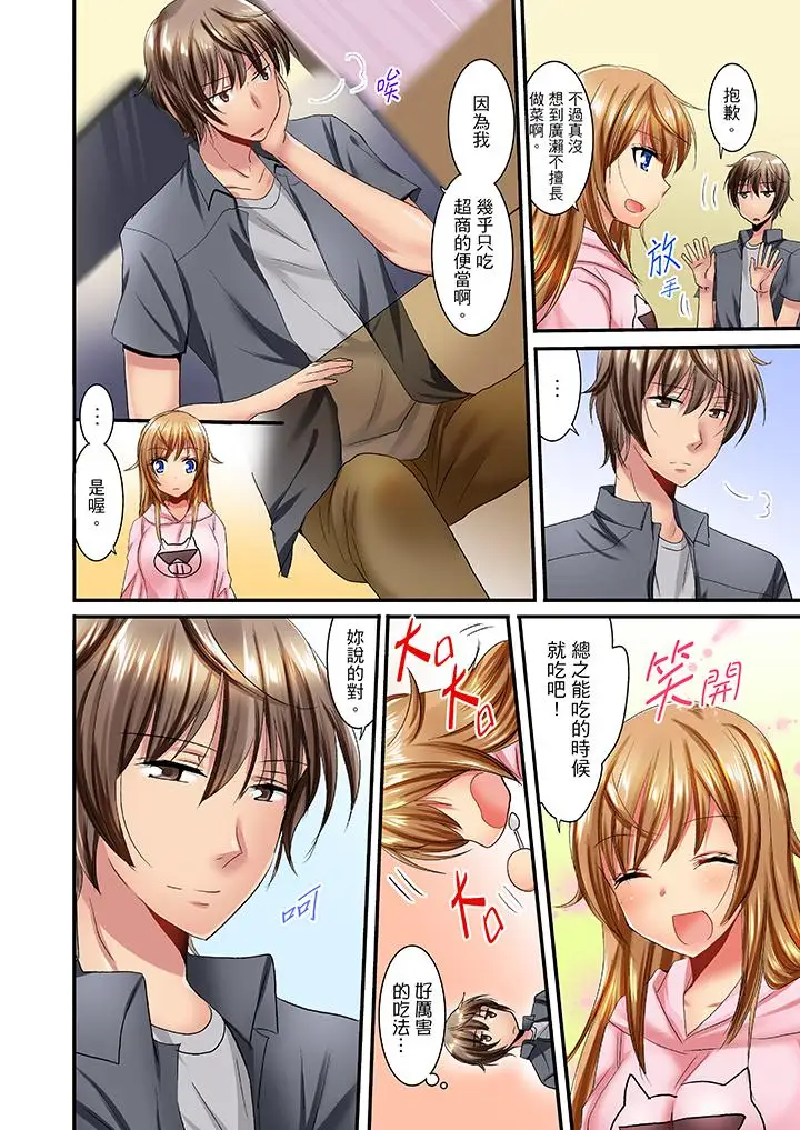 「笨蛋、你做什么…啊嗯！」骗同学把衣服脱光检查身体第15话