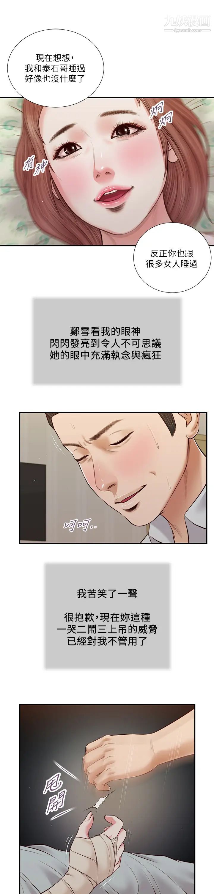 小妾第70话-你是我的男人