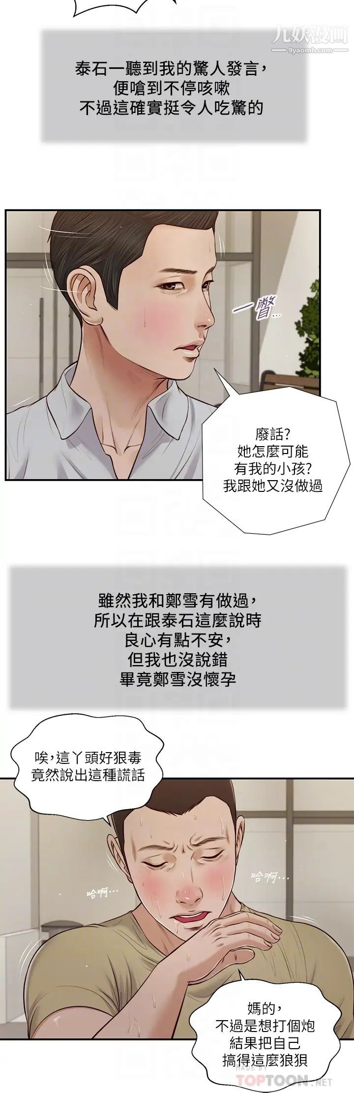 小妾第71话-难看的离别