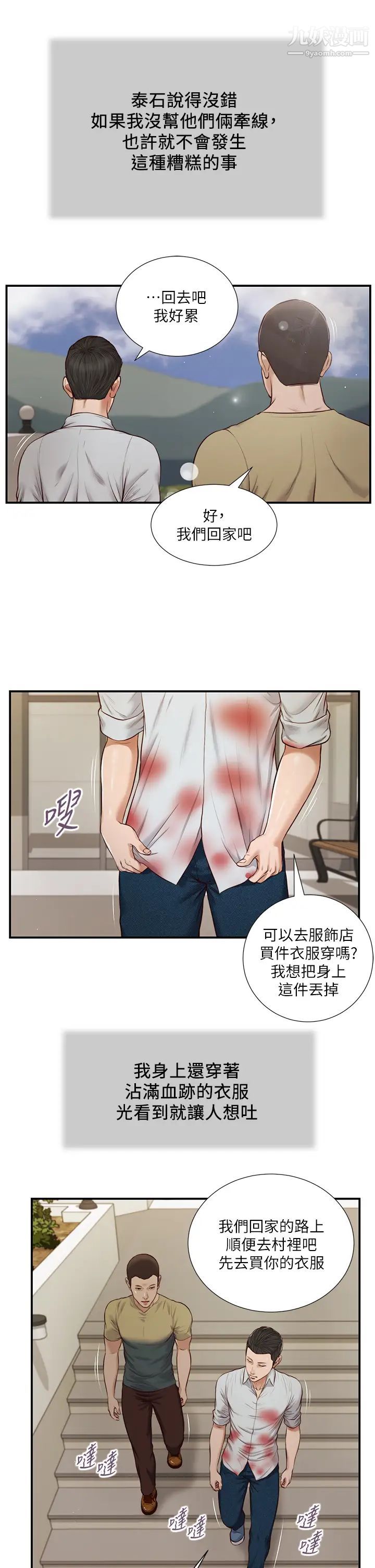 小妾第71话-难看的离别