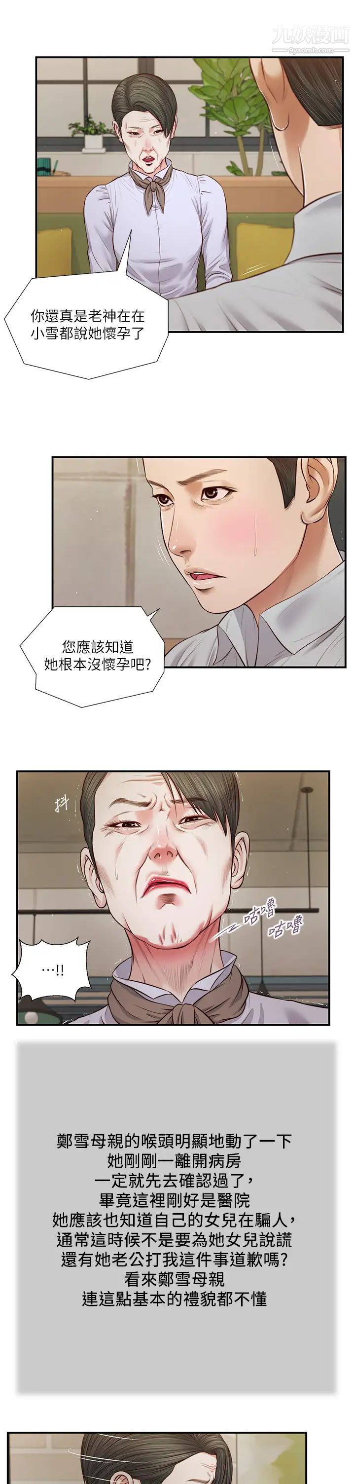 小妾第71话-难看的离别