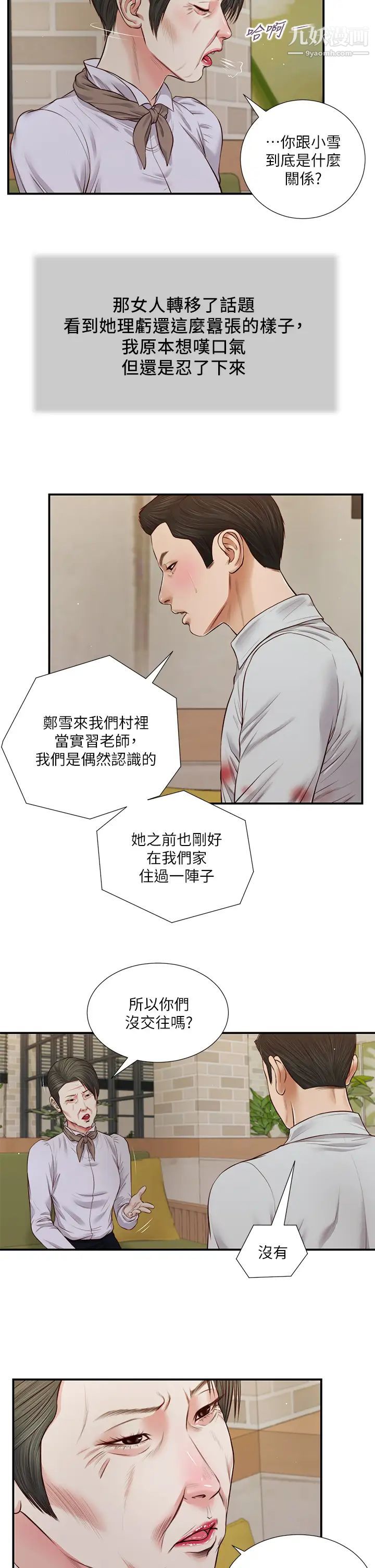 小妾第71話-難看的離別