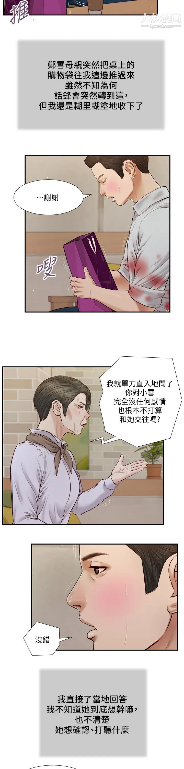 小妾第71话-难看的离别
