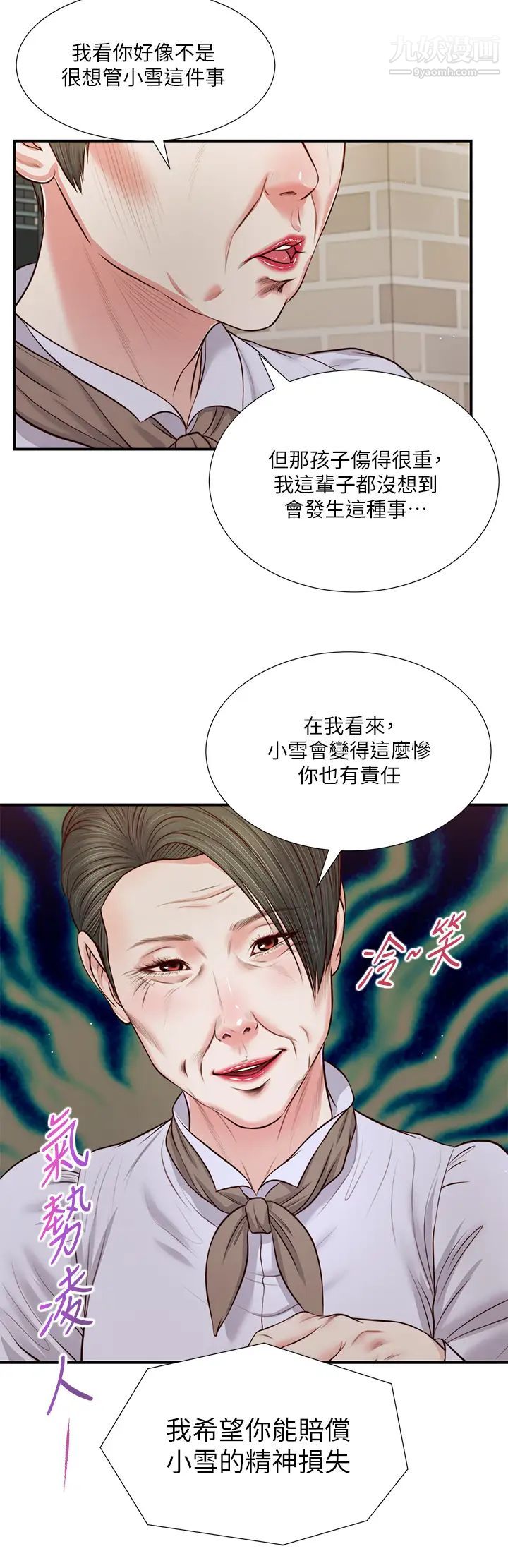小妾第71话-难看的离别