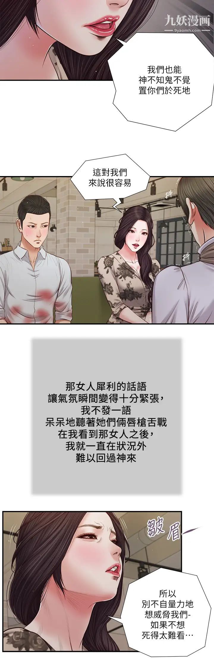 小妾第72话-看我怎么教训妳!