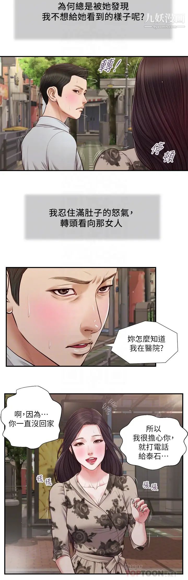 小妾第72话-看我怎么教训妳!